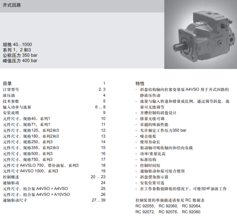 A4VSO变量泵样本 A4VSO变量泵样本
