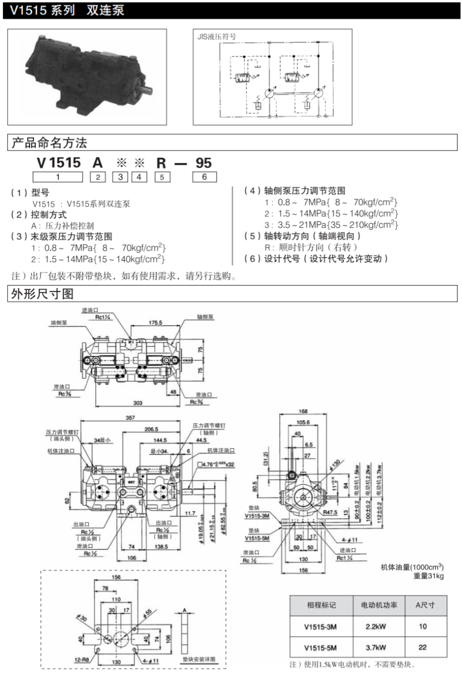 大金V1515系列双联泵- 亨力液压 大金V1515系列双联泵- 亨力液压